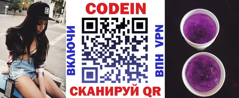 Codein напиток Lean (лин)  наркошоп  Камешково 